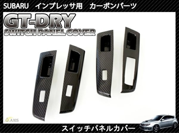 画像1: スイッチパネルカバー 【GR/GV/GH/GE】【GT-DRY】【S-CRAFT】 (1)