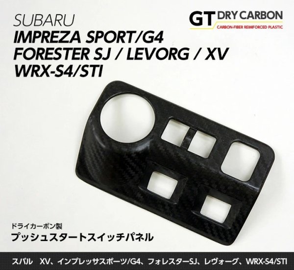 画像1: プッシュスタートスイッチカバーパネル 【VA/VM/GJ/GP/SJ】【GT-DRY】【S-CRAFT】 (1)