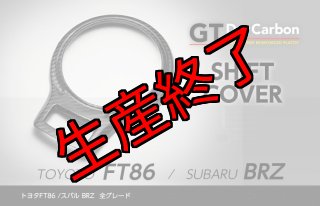 BRZ・86 (ZC6/ZN6) - S-Craftオンラインショップ