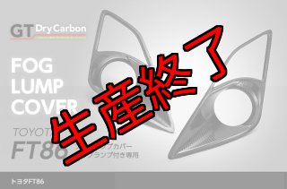 BRZ・86 (ZC6/ZN6) - S-Craftオンラインショップ