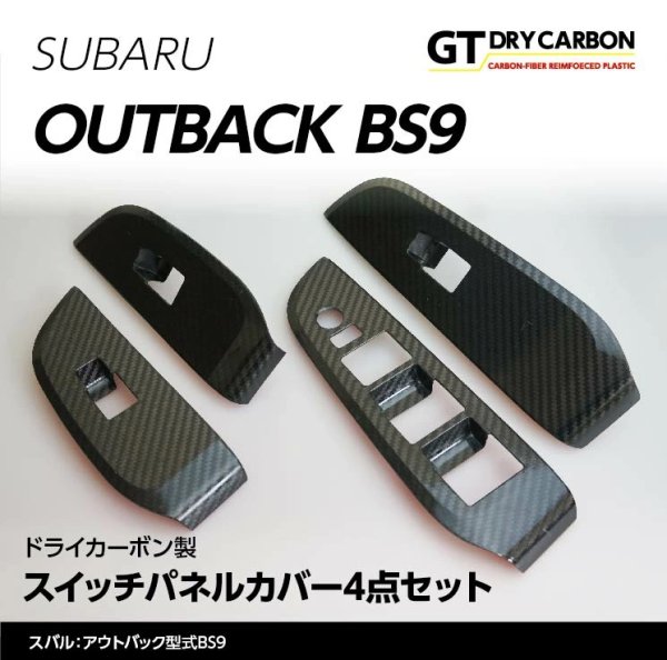 画像1: スイッチパネルカバー 【BN/BS】【GT-DRY】【S-CRAFT】 (1)