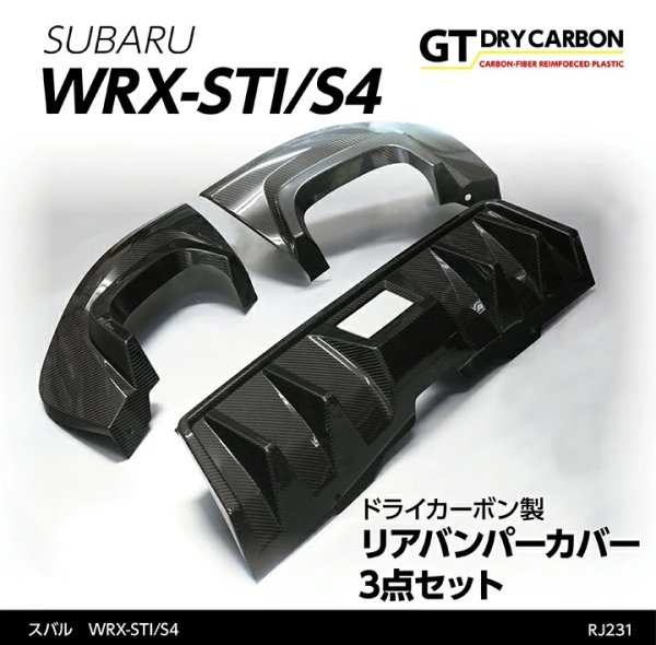 画像1: リアバンパーカバー 【VA】【GT-DRY】【S-CRAFT】 (1)