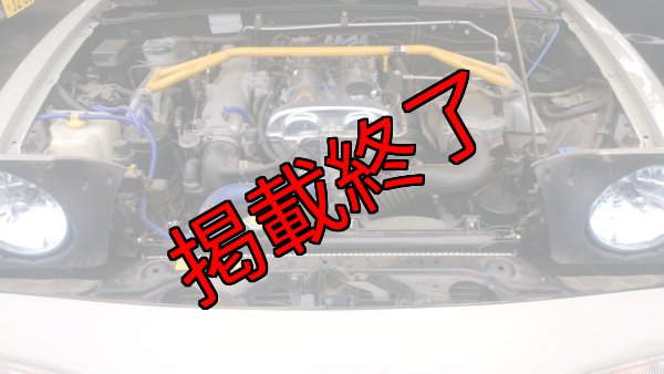 画像6: 【中古】NA6CE ロードスター  【S-CRAFT】【ユーノス】 (6)