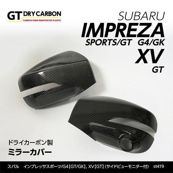 画像1: ドアミラーカバー 【GK/GT】【GT-DRY】【S-CRAFT】 (1)