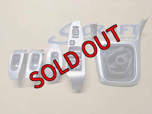 画像9: 【中古】シルバーカーボン調インテリアパネル14点セット 【BE/BH】 (9)