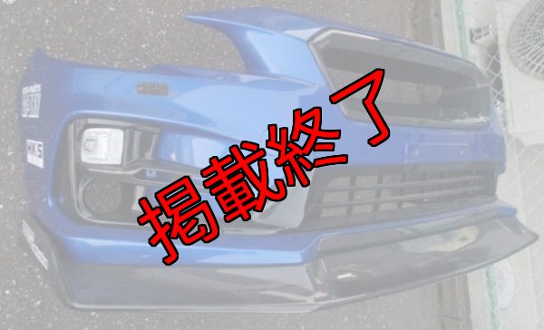 画像2: 【中古】レヴォーグSTIsports純正フロントバンパー 【VM】【SUBARU】 (2)