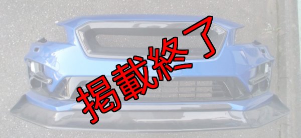 画像1: 【中古】レヴォーグSTIsports純正フロントバンパー 【VM】【SUBARU】 (1)