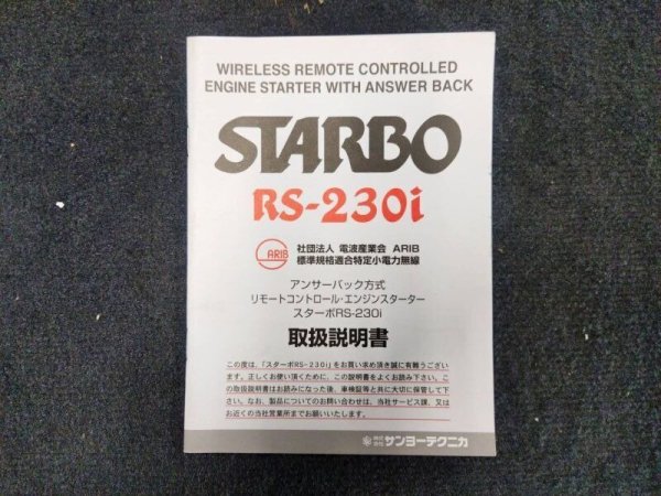 画像3: 【中古】STARBO RS-230i【サンヨーテクニカ】 (3)