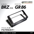 画像1: ナビパネルカバー 【ZD8/ZN8】【GT-DRY】【S-CRAFT】 (1)