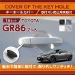 画像1: キーホールカバー 【ZD8】【GT-DRY】【S-CRAFT】 (1)