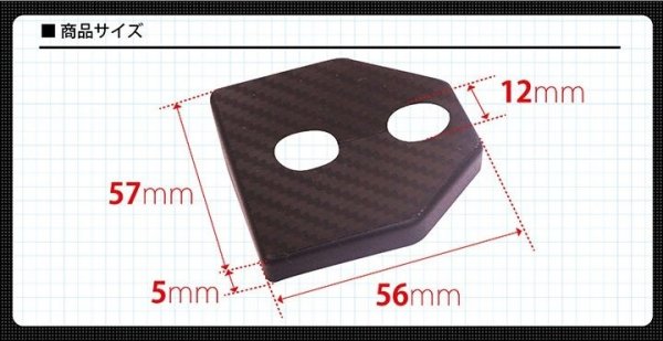 画像2: ドアストライカーカバー 【汎用】【GT-DRY】【S-CRAFT】 (2)