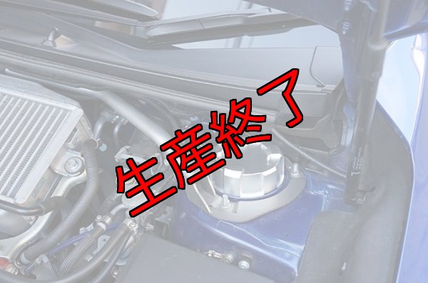 画像4: アッパーマウントトップカバー【VA/VM】【GT-DRY】【S-CRAFT】 (4)