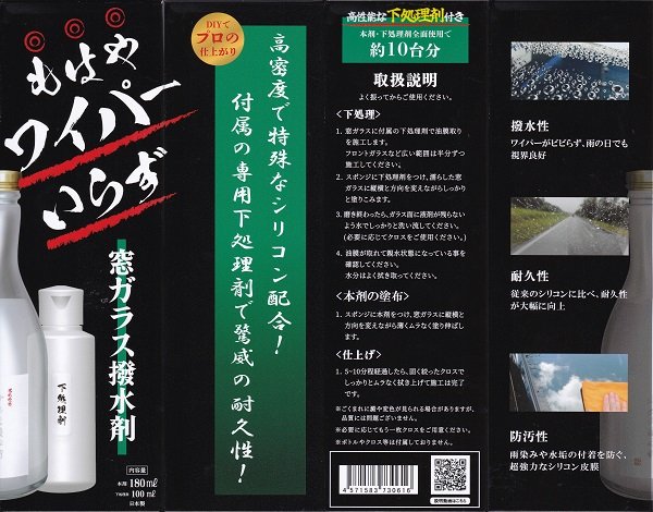 画像2: 名もなきシリーズ ガラス撥水剤180ml 【名もなき】【リアル】 (2)