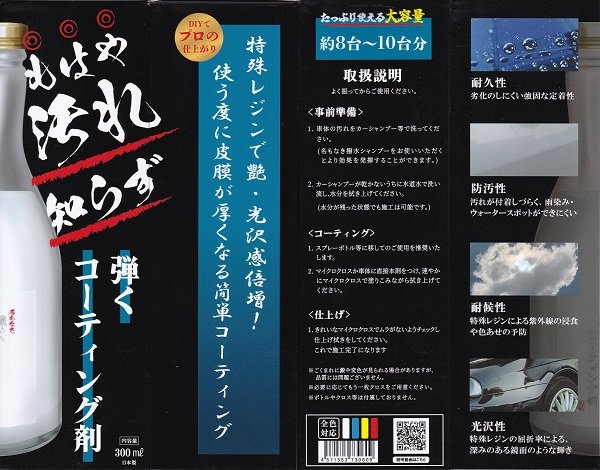 画像2: 名もなきシリーズ 輝くコーティング剤300ml 【名もなき】【リアル】 (2)