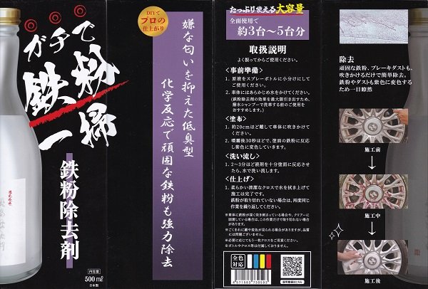 画像2: 名もなきシリーズ 鉄粉除去剤500ml 【名もなき】【リアル】 (2)