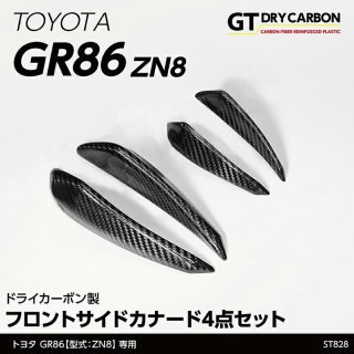 zn8型 zd8型 フェンダー カナード フィン ガーニッシュ 86 BRZ