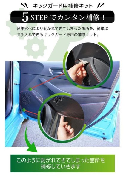 画像3: キックガード用補修キット 【汎用】【GT-DRY】【S-CRAFT】 (3)
