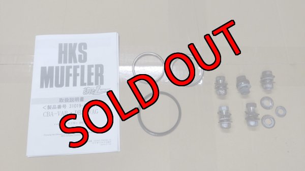 画像18: 【中古】 HKS ハイパワーマフラー SPEC-L【VA】【HKS】 (18)