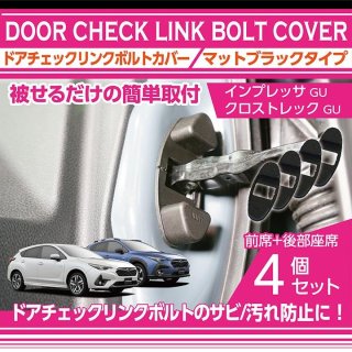インプレッサ・クロストレック(GU) - S-Craftオンラインショップ