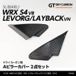画像1: Aピラーカバー【VN/VB】【GT-DRY】【S-CRAFT】 (1)