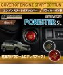 画像1: エンジンスタートボタンカバー 【SL】【GT-DRY】【S-CRAFT】 (1)