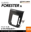 画像1: シフトパネルカバー 【SL】【GT-DRY】【AXIS】【S-CRAFT】 (1)
