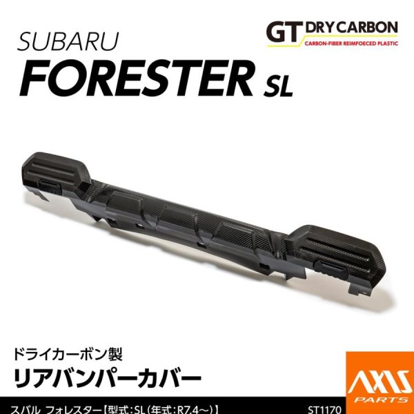 画像1: リアバンパーカバー 【SL】【GT-DRY】【AXIS】【S-CRAFT】 (1)
